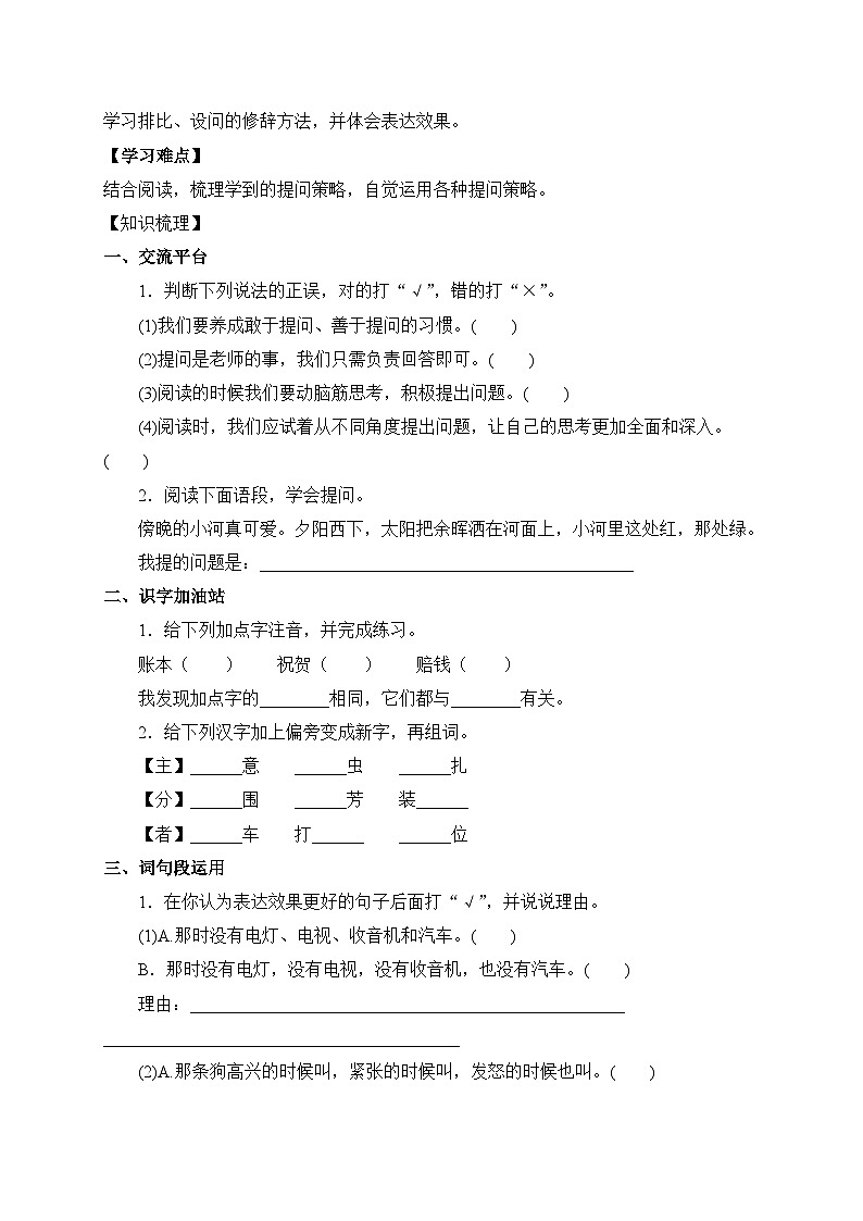 【教-学-评一体化】四年级上册备课包-语文园地二（课件+教案+学案+习题）02