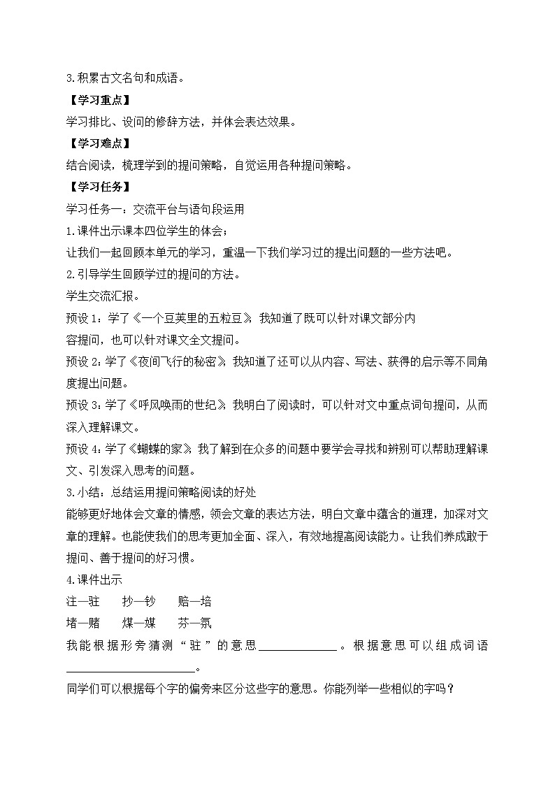 【教-学-评一体化】四年级上册备课包-语文园地二（课件+教案+学案+习题）02