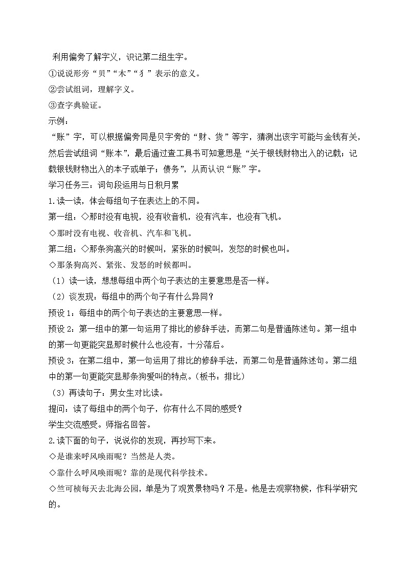 【教-学-评一体化】四年级上册备课包-语文园地二（课件+教案+学案+习题）03