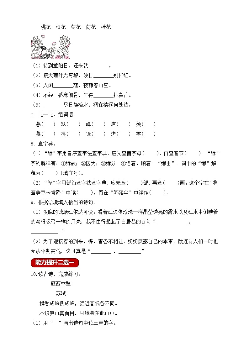 【教-学-评一体化】四年级上册备课包-9.古诗二首（课件+教案+学案+习题）02