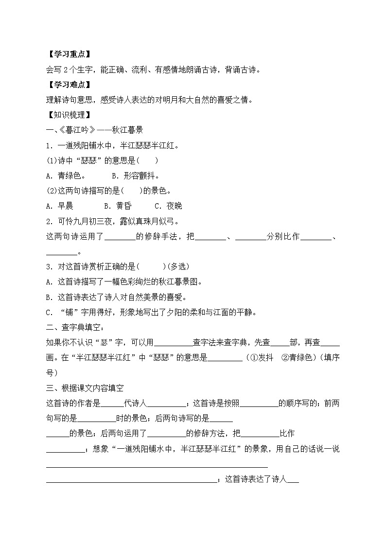 【教-学-评一体化】四年级上册备课包-9.古诗二首（课件+教案+学案+习题）02