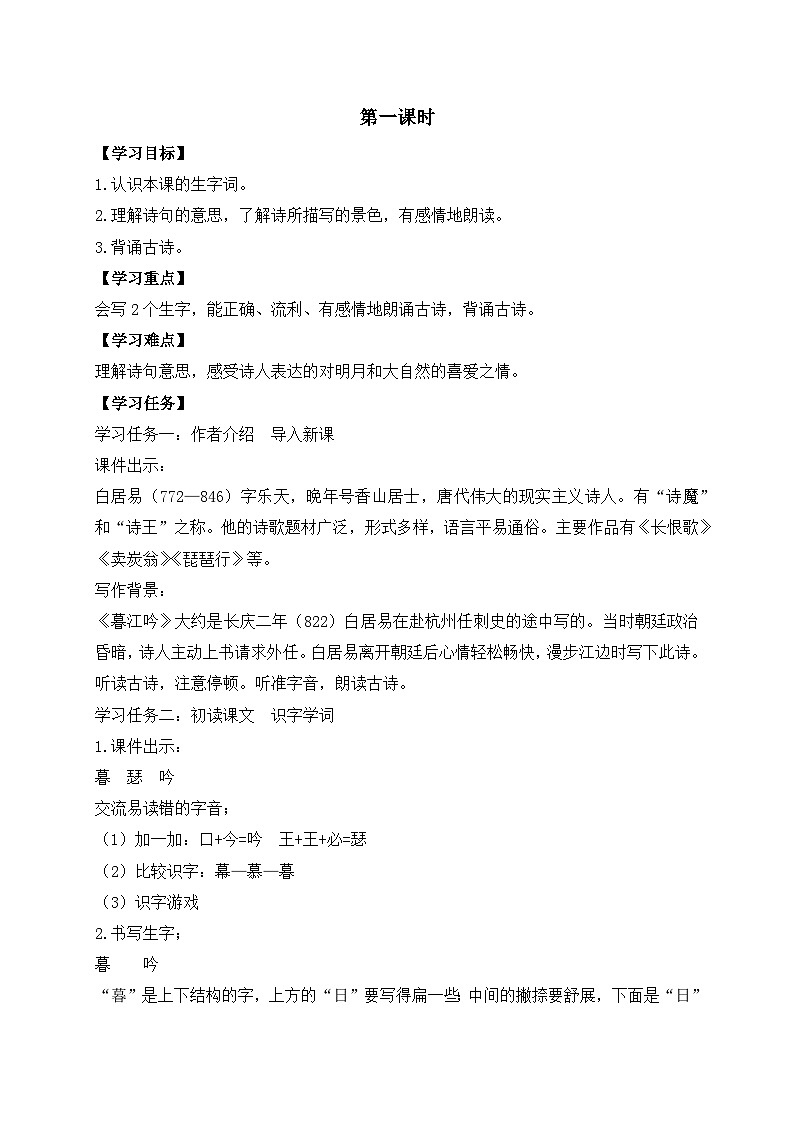 【教-学-评一体化】四年级上册备课包-9.古诗二首（课件+教案+学案+习题）02
