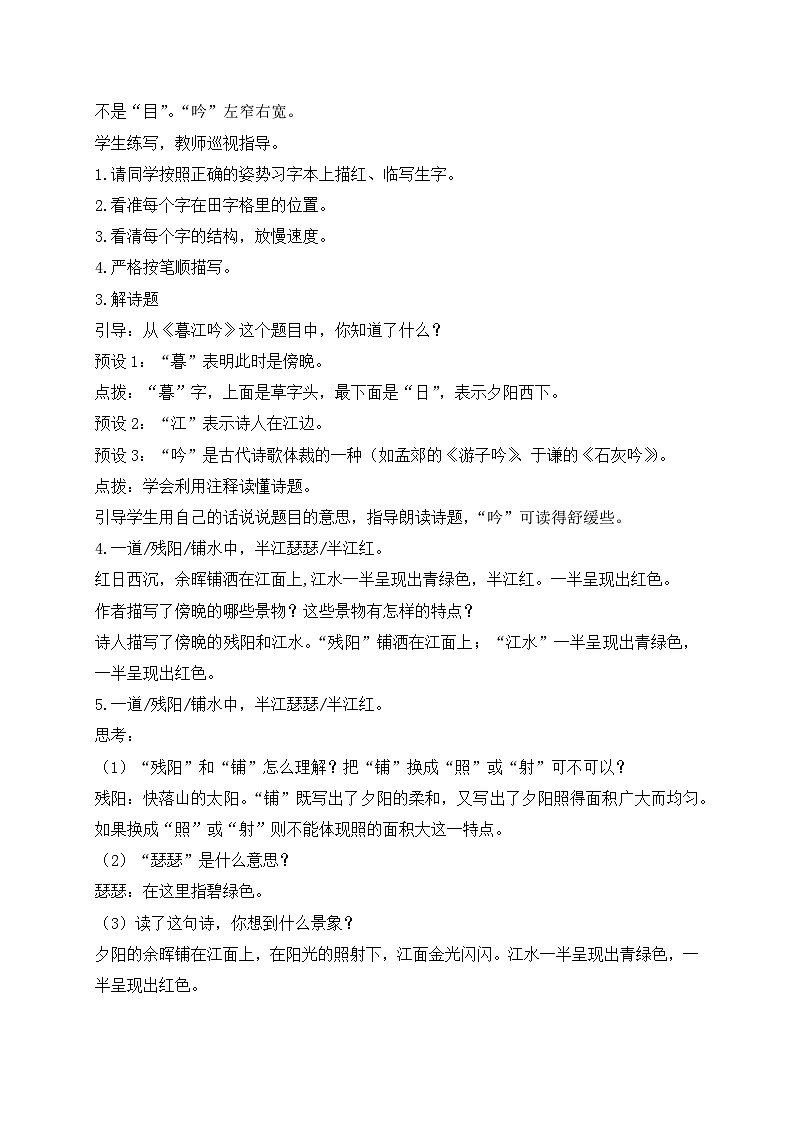 【教-学-评一体化】四年级上册备课包-9.古诗二首（课件+教案+学案+习题）03