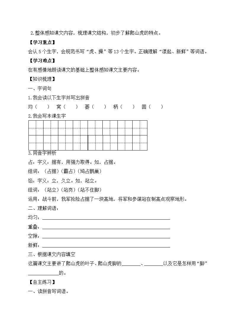 【教-学-评一体化】四年级上册备课包-10.爬山虎的脚（课件+教案+学案+习题）02