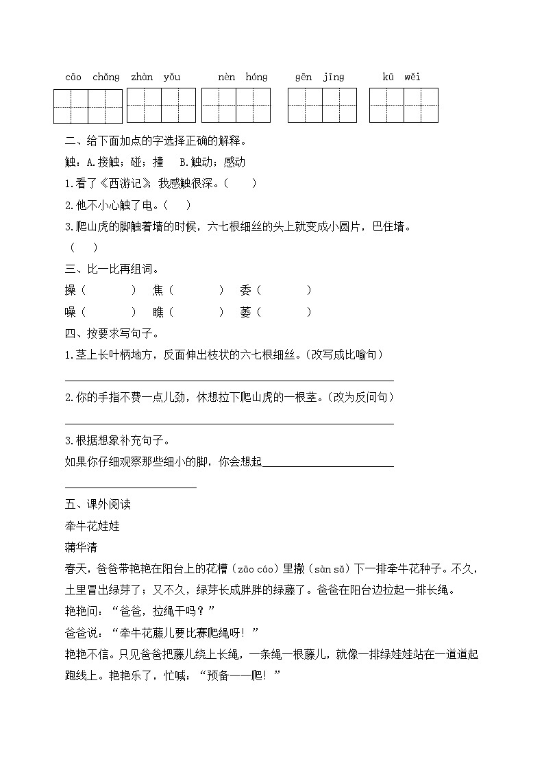 【教-学-评一体化】四年级上册备课包-10.爬山虎的脚（课件+教案+学案+习题）03