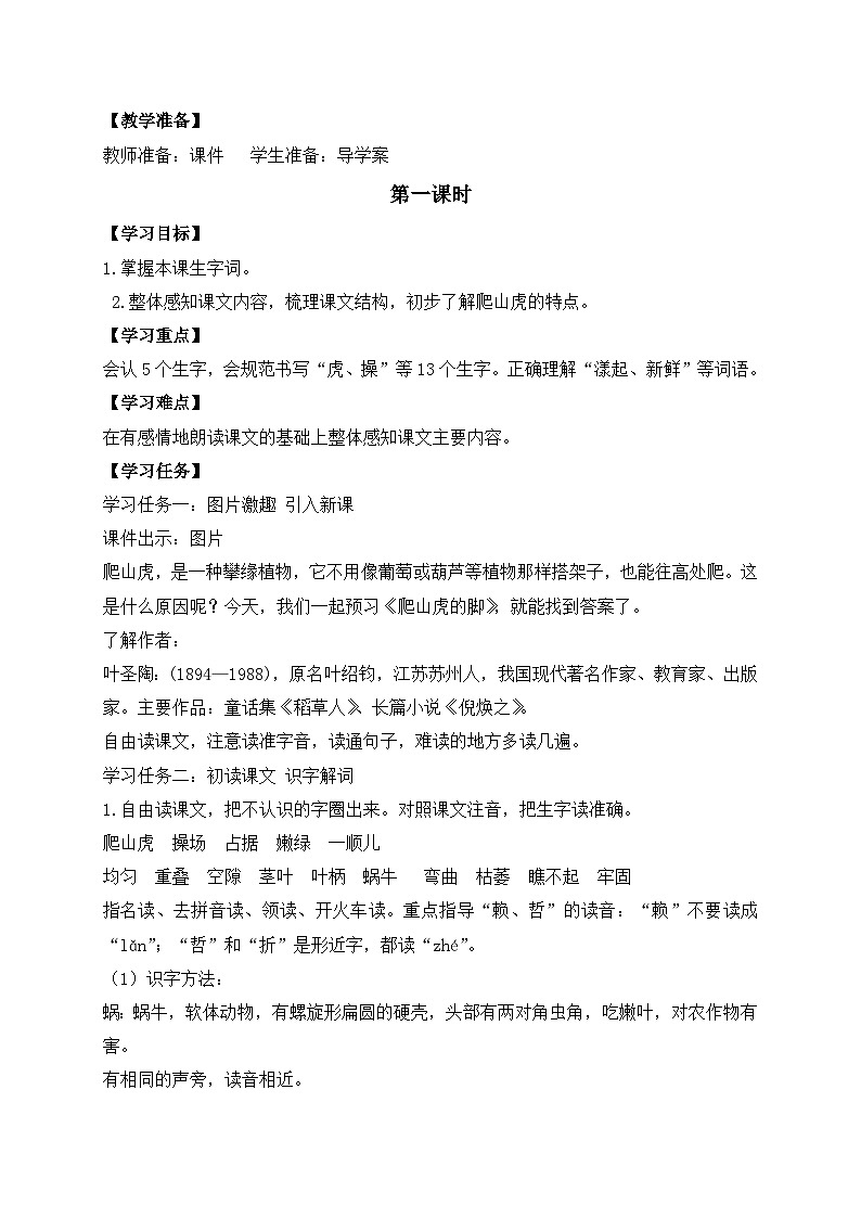 【教-学-评一体化】四年级上册备课包-10.爬山虎的脚（课件+教案+学案+习题）02