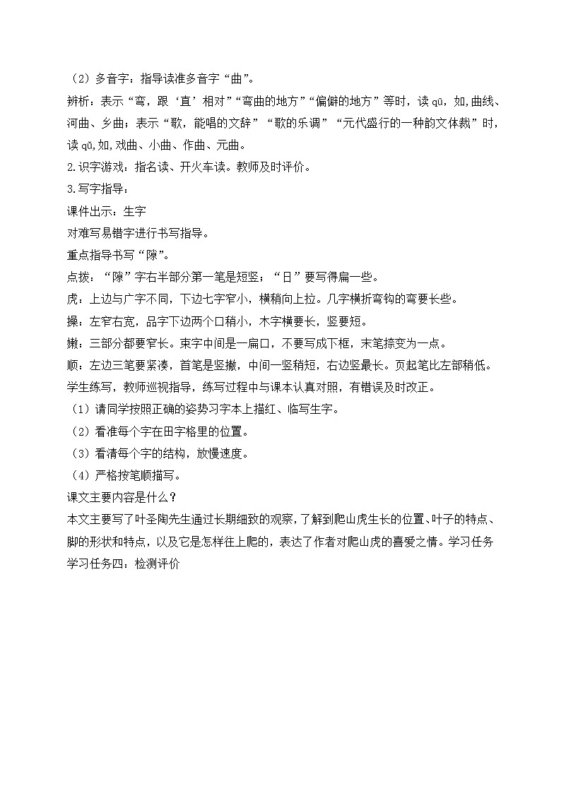 【教-学-评一体化】四年级上册备课包-10.爬山虎的脚（课件+教案+学案+习题）03