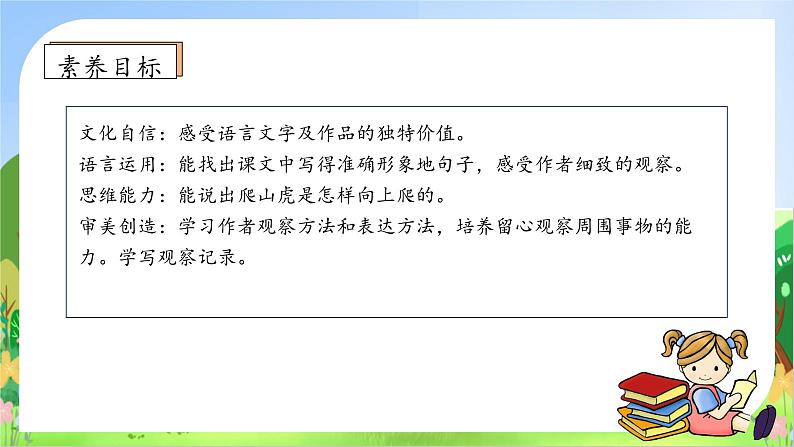 【教-学-评一体化】四年级上册备课包-10.爬山虎的脚（课件+教案+学案+习题）05