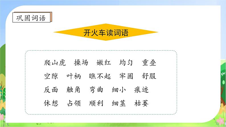 【教-学-评一体化】四年级上册备课包-10.爬山虎的脚（课件+教案+学案+习题）08