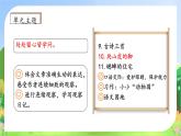 【教-学-评一体化】四年级上册备课包-10.爬山虎的脚（课件+教案+学案+习题）