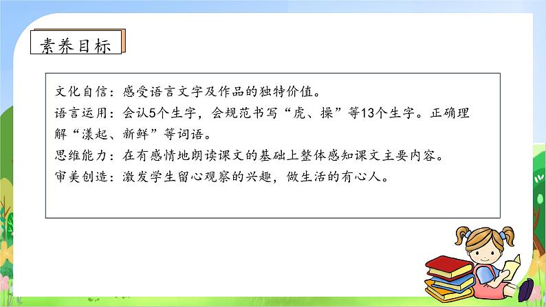 【教-学-评一体化】四年级上册备课包-10.爬山虎的脚（课件+教案+学案+习题）05