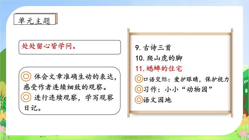 【教-学-评一体化】四年级上册备课包-11.蟋蟀的住宅（课件+教案+学案+习题）04