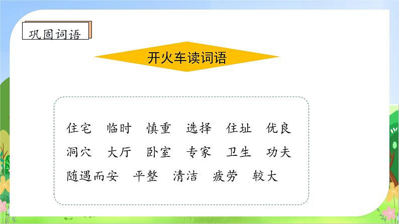 【教-学-评一体化】四年级上册备课包-11.蟋蟀的住宅（课件+教案+学案+习题）08