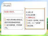 【教-学-评一体化】四年级上册备课包-11.蟋蟀的住宅（课件+教案+学案+习题）