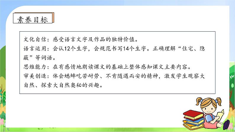 【教-学-评一体化】四年级上册备课包-11.蟋蟀的住宅（课件+教案+学案+习题）05