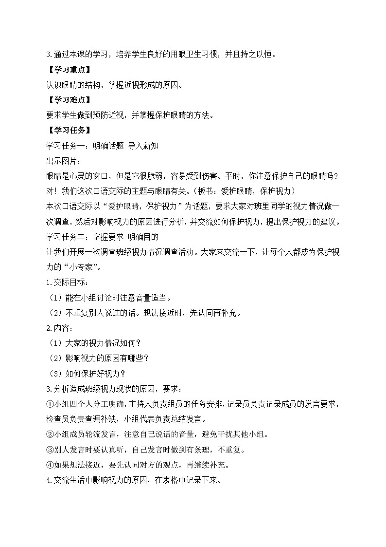 【教-学-评一体化】四年级上册备课包-口语交际：爱护眼睛 保护视力 （课件+教案+学案+习题）02