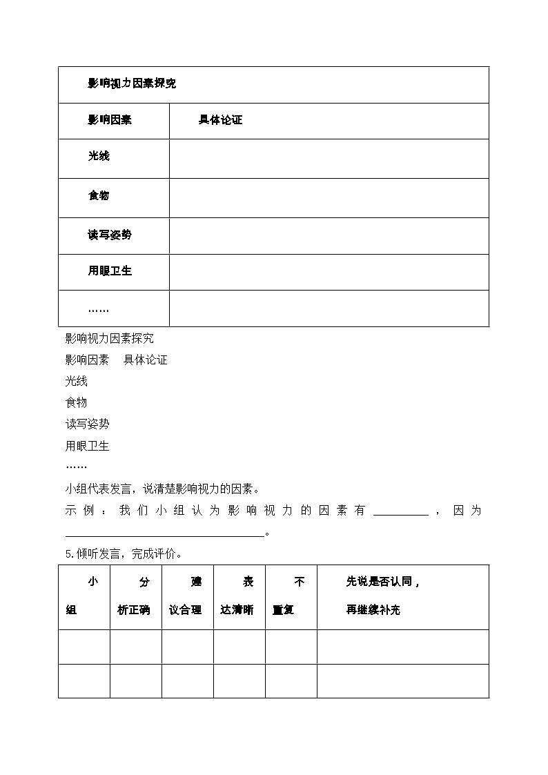 【教-学-评一体化】四年级上册备课包-口语交际：爱护眼睛 保护视力 （课件+教案+学案+习题）03