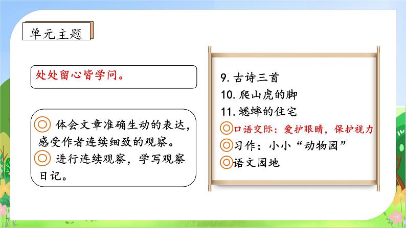 【教-学-评一体化】四年级上册备课包-口语交际：爱护眼睛 保护视力 （课件+教案+学案+习题）04