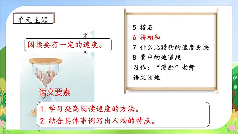 【教-学-评一体化】统编版五年级上册备课包-6.将相和（课件+教案+学案+习题）04