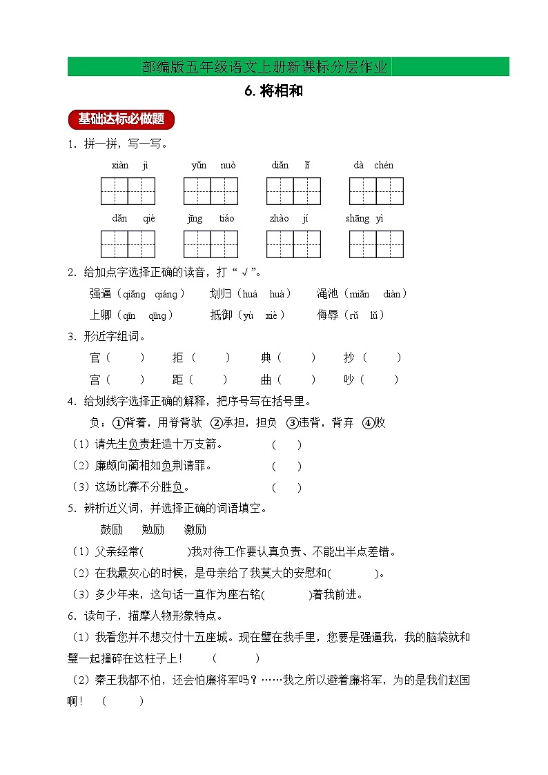 【教-学-评一体化】统编版五年级上册备课包-6.将相和（课件+教案+学案+习题）01