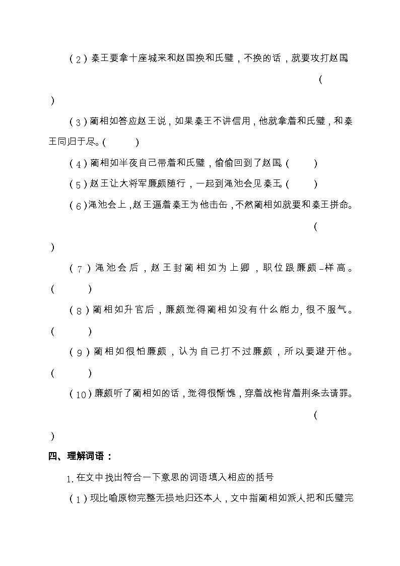 【教-学-评一体化】统编版五年级上册备课包-6.将相和（课件+教案+学案+习题）03