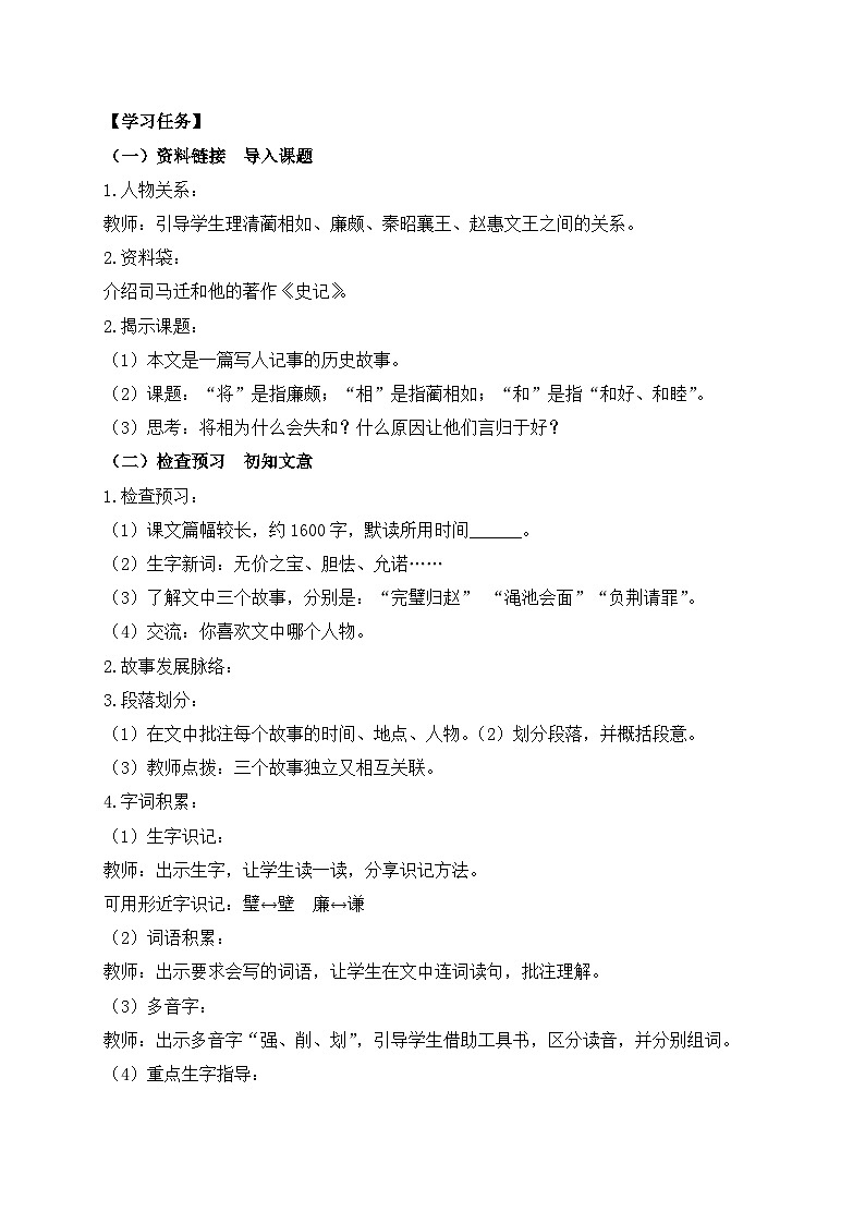 【教-学-评一体化】统编版五年级上册备课包-6.将相和（课件+教案+学案+习题）02