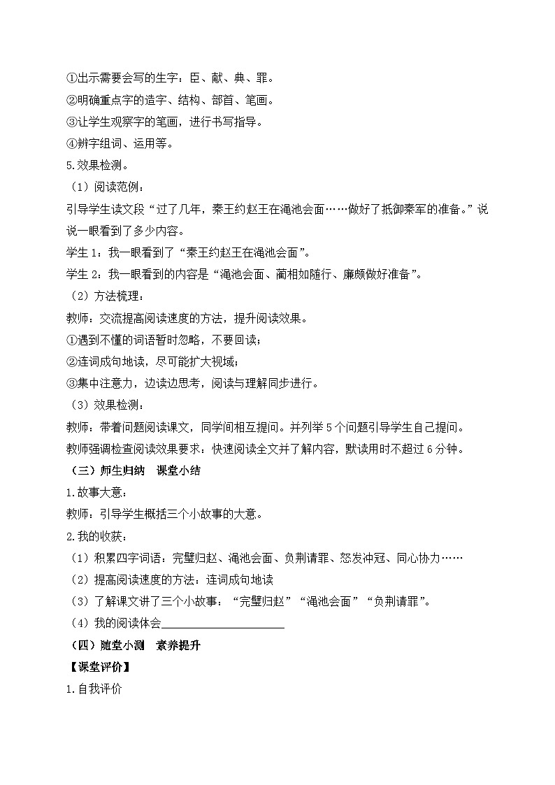 【教-学-评一体化】统编版五年级上册备课包-6.将相和（课件+教案+学案+习题）03