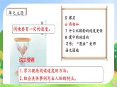 【教-学-评一体化】统编版五年级上册备课包-6.将相和（课件+教案+学案+习题）