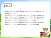 【教-学-评一体化】统编版五年级上册备课包-6.将相和（课件+教案+学案+习题）