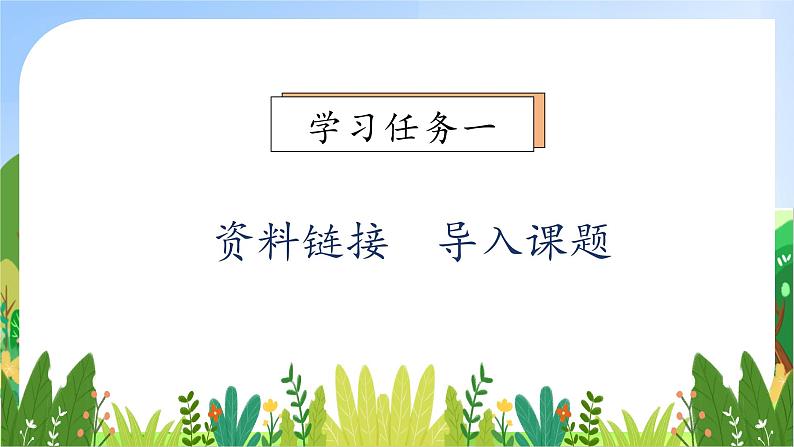 【教-学-评一体化】统编版五年级上册备课包-6.将相和（课件+教案+学案+习题）07