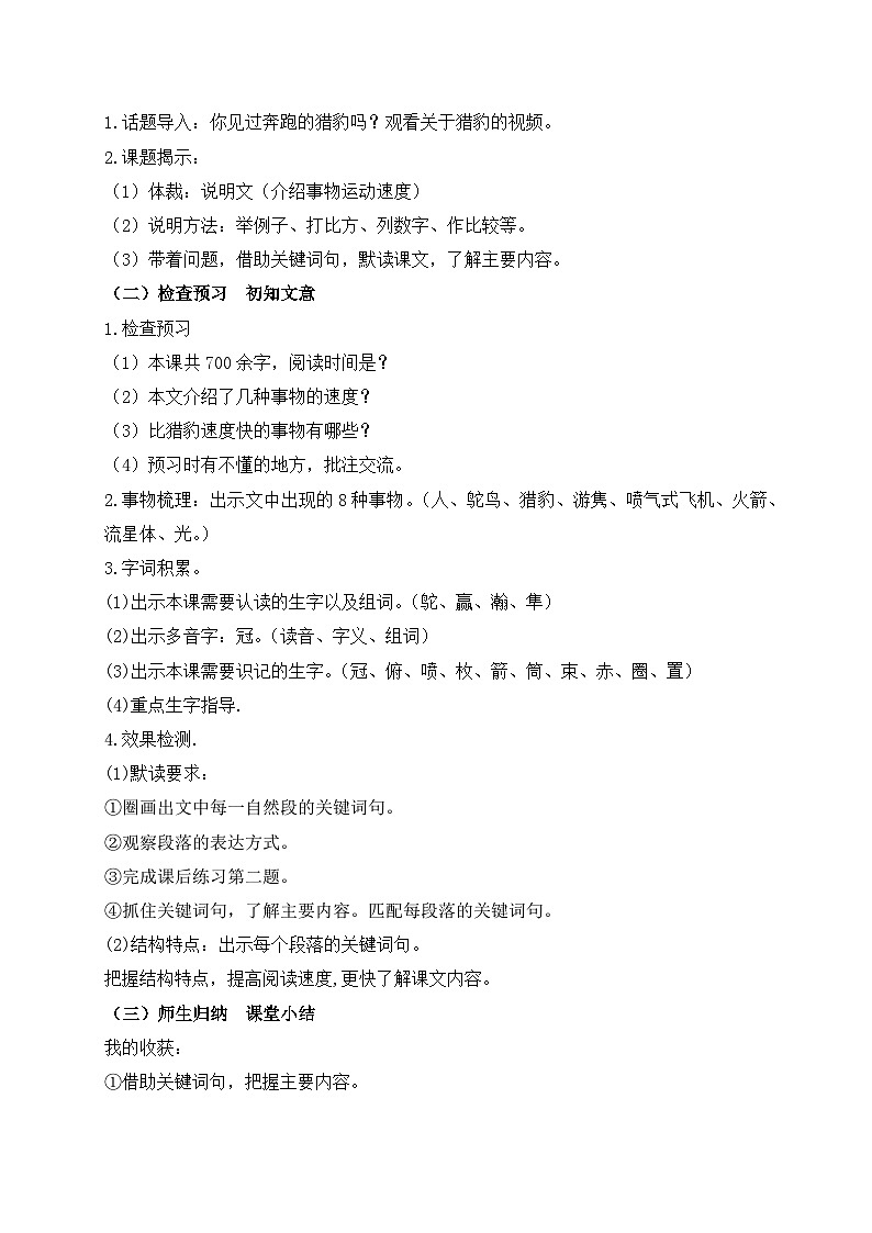 【教-学-评一体化】统编版五年级上册备课包-7.什么比猎豹的速度更快（课件+教案+学案+习题）02