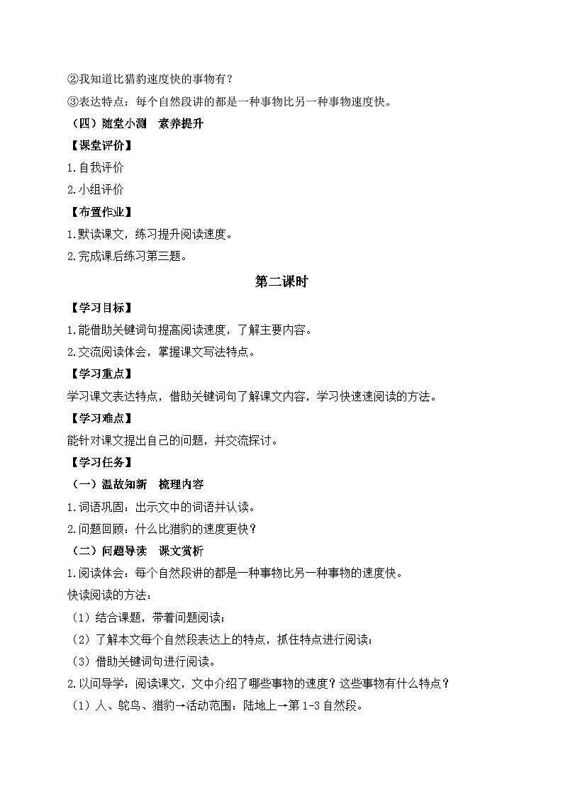 【教-学-评一体化】统编版五年级上册备课包-7.什么比猎豹的速度更快（课件+教案+学案+习题）03