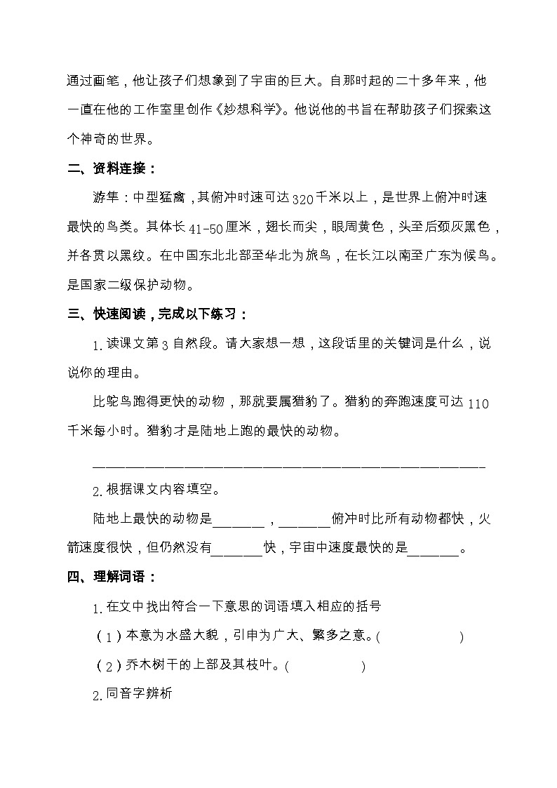 【教-学-评一体化】统编版五年级上册备课包-7.什么比猎豹的速度更快（课件+教案+学案+习题）02