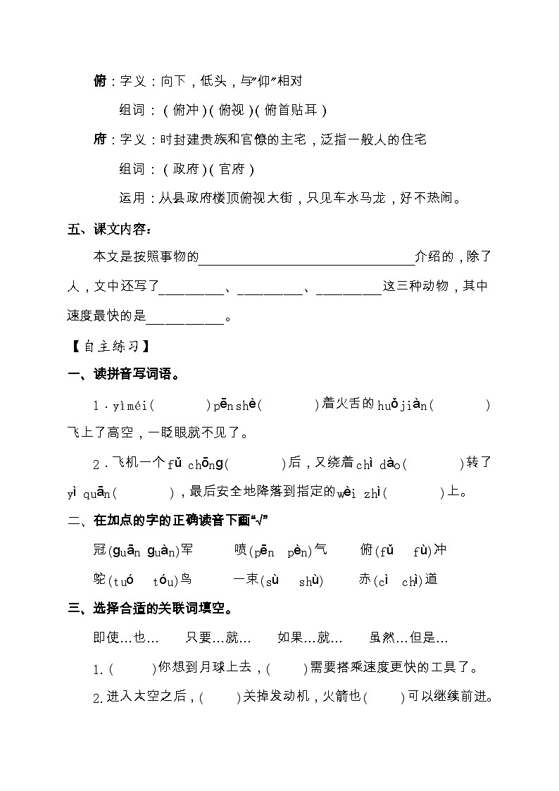 【教-学-评一体化】统编版五年级上册备课包-7.什么比猎豹的速度更快（课件+教案+学案+习题）03