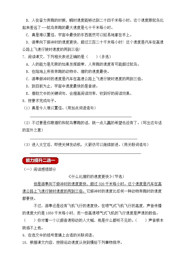 【教-学-评一体化】统编版五年级上册备课包-7.什么比猎豹的速度更快（课件+教案+学案+习题）02
