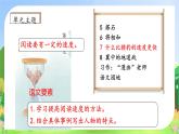 【教-学-评一体化】统编版五年级上册备课包-7.什么比猎豹的速度更快（课件+教案+学案+习题）