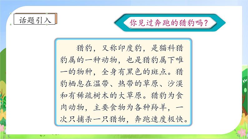 【教-学-评一体化】统编版五年级上册备课包-7.什么比猎豹的速度更快（课件+教案+学案+习题）08