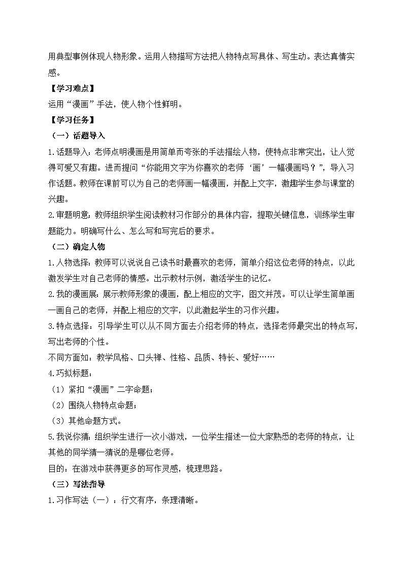 【教-学-评一体化】统编版五年级上册备课包-习作：“漫画老师（课件+教案+学案）02