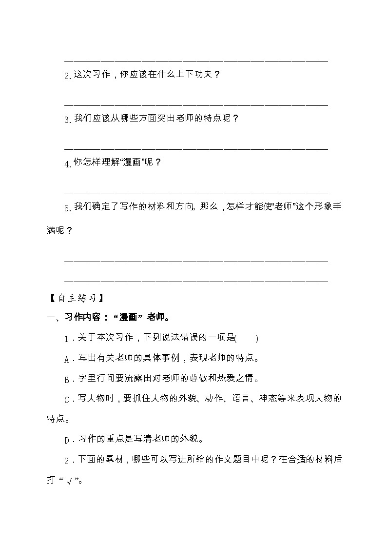【教-学-评一体化】统编版五年级上册备课包-习作：“漫画老师（课件+教案+学案）02