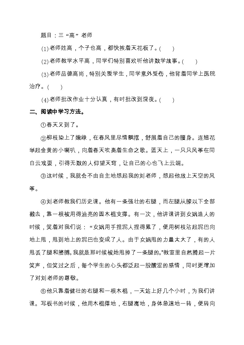 【教-学-评一体化】统编版五年级上册备课包-习作：“漫画老师（课件+教案+学案）03