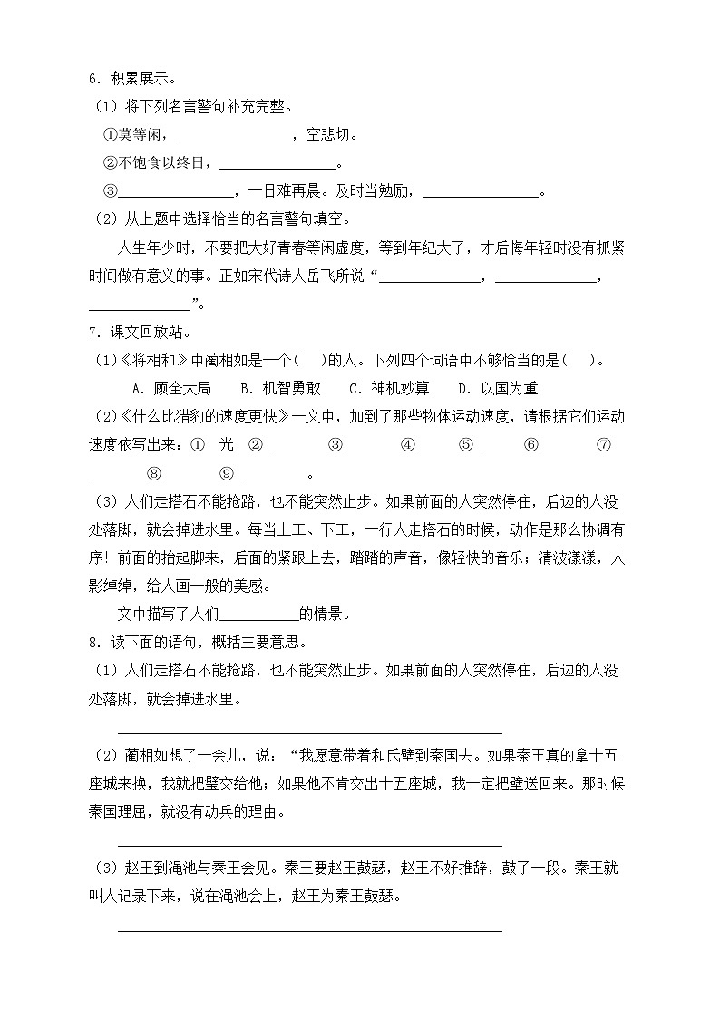 【教-学-评一体化】统编版五年级上册备课包-语文园地二（课件+教案+学案+习题）02