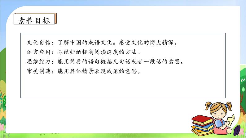 【教-学-评一体化】统编版五年级上册备课包-语文园地二（课件+教案+学案+习题）05