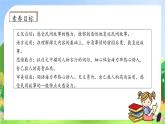 【教-学-评一体化】统编版五年级上册备课包-9.猎人海力布（课件+教案+学案+习题）
