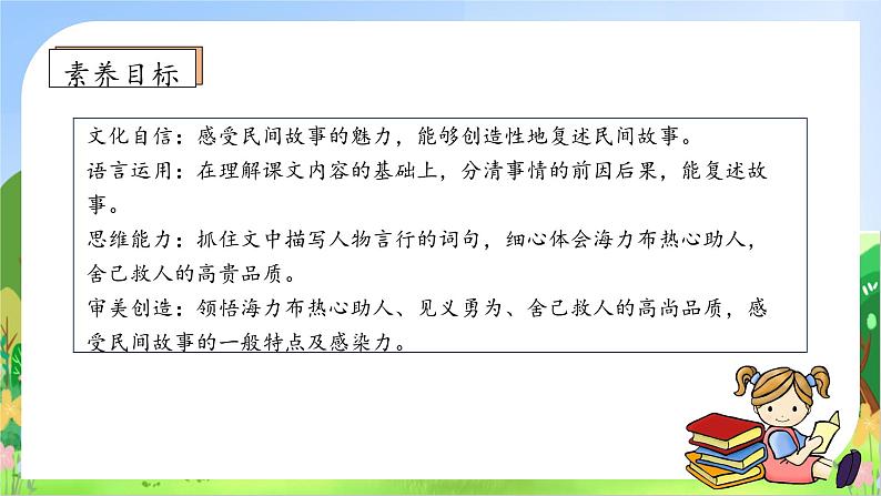 【教-学-评一体化】统编版五年级上册备课包-9.猎人海力布（课件+教案+学案+习题）05