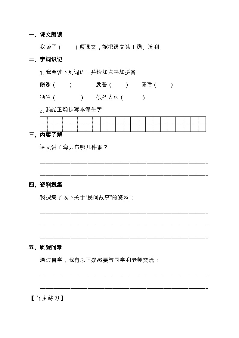 【教-学-评一体化】统编版五年级上册备课包-9.猎人海力布（课件+教案+学案+习题）02