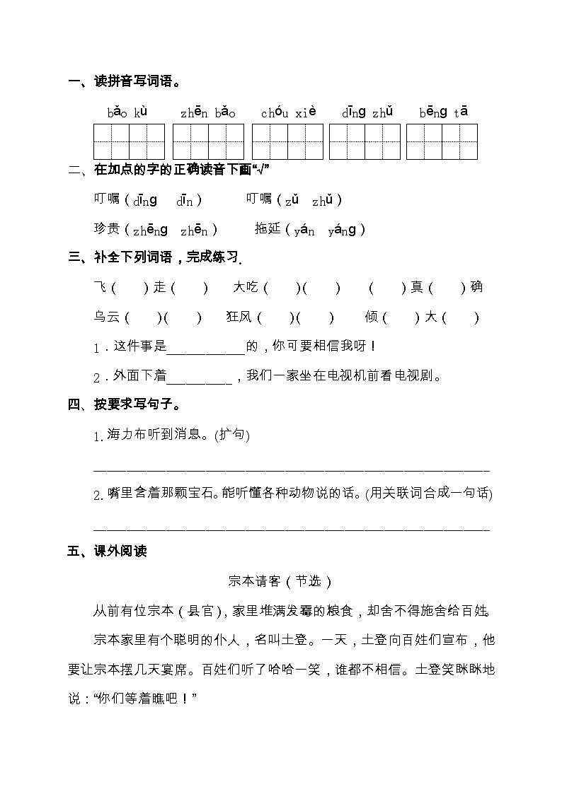 【教-学-评一体化】统编版五年级上册备课包-9.猎人海力布（课件+教案+学案+习题）03