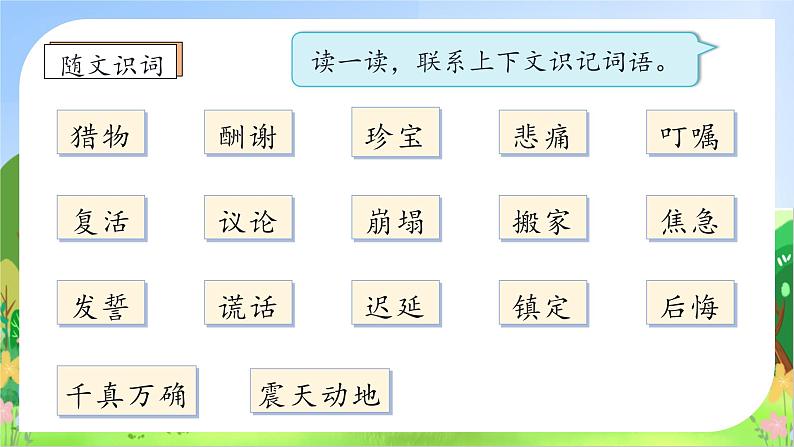 【教-学-评一体化】统编版五年级上册备课包-9.猎人海力布（课件+教案+学案+习题）08