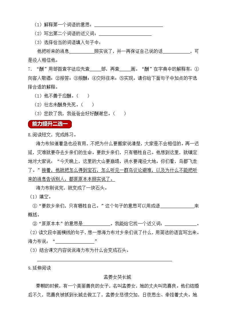 【教-学-评一体化】统编版五年级上册备课包-9.猎人海力布（课件+教案+学案+习题）02