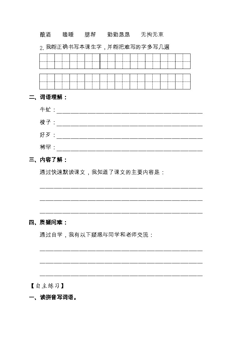 【教-学-评一体化】统编版五年级上册备课包-10.牛郎织女（一）（课件+教案+学案+习题）02