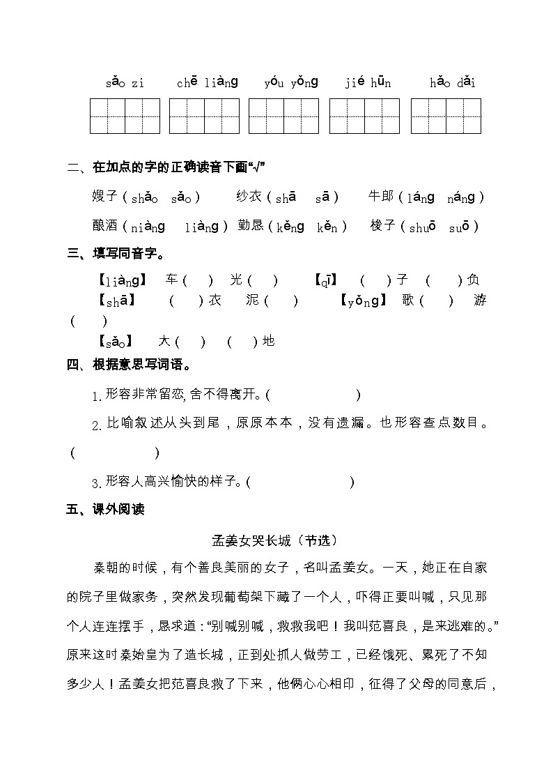 【教-学-评一体化】统编版五年级上册备课包-10.牛郎织女（一）（课件+教案+学案+习题）03